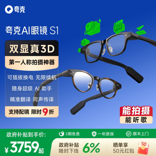 【可拍摄可听歌】夸克AI眼镜S1真3D显示智能眼镜千问大模型双目显示超级夜景导航翻译提词眼镜