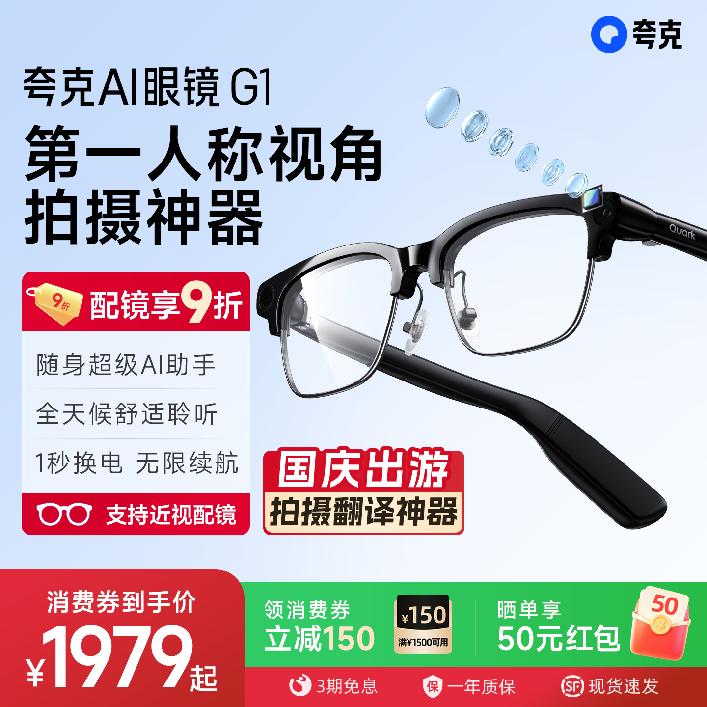 【领消费券减150】夸克AI眼镜G1智能眼镜半框实时翻译千问AI对话助手拍照高清拍摄可换电ARVR眼镜带摄像头										