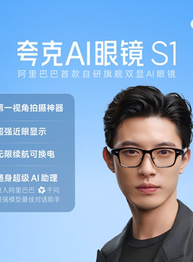 F码专享 夸克AI眼镜S1智能眼镜超级续航套装