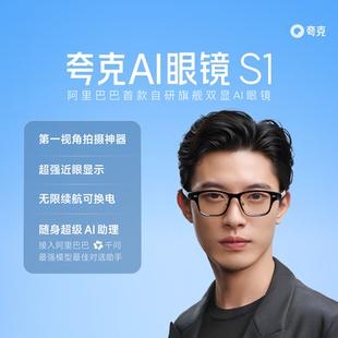F码专享 夸克AI眼镜S1智能眼镜超级续航套装