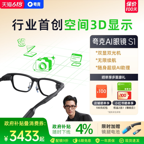 【领消费券立减300】夸克AI眼镜S1真3D显示智能眼镜千问大模型双目显示超级夜景导航翻译提词AI对话拍照