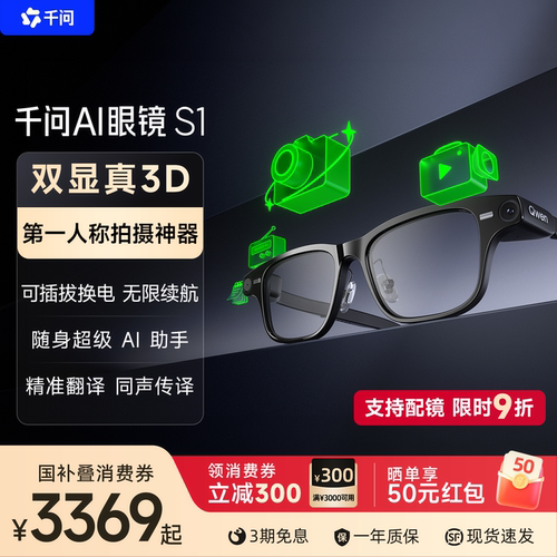 【领消费券减300】千问AI眼镜S1智能眼镜3D显示千问大模型翻译提词运动相机拍摄导航搜题AR阿里夸克送礼