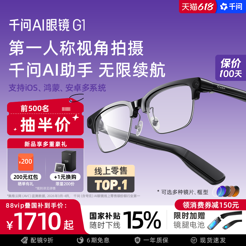 【领消费券减150】千问AI眼镜G1智能眼镜AI眼镜千问助手运动相机高清拍摄翻译阿里眼镜大模型ARVR夸克眼镜