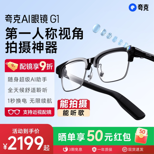 【可拍摄可听歌】夸克AI眼镜G1智能眼镜半框实时翻译千问AI对话助手拍照高清拍摄可换电ARVR眼镜带摄像头
