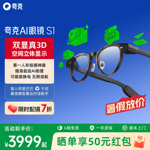 【爆款 配镜7折】夸克AI眼镜S1真3D显示智能眼镜千问大模型双目显示超级夜景导航翻译提词眼镜世界杯送礼推荐