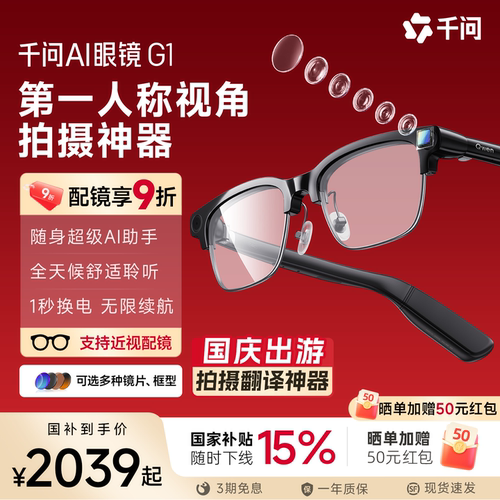 【可拍摄可听歌】千问AI眼镜G1智能眼镜千问助手运动相机高清拍摄阿里眼镜大模型夸克ARVR眼镜带摄像头