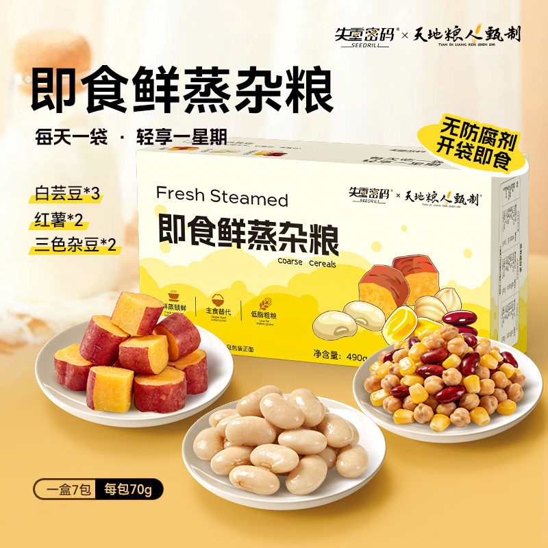 「失重密码x天地粮人」即食鲜蒸杂粮 70g*7包 红薯白芸豆杂豆组合