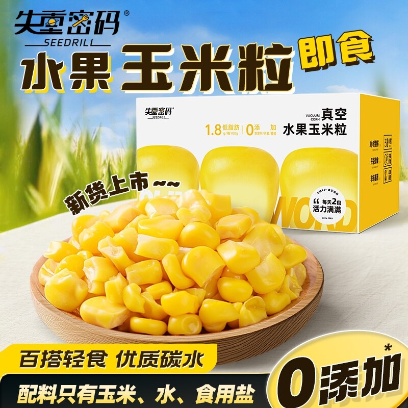 失重密码真空玉米粒80g*10袋/箱