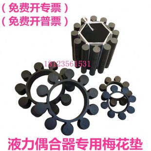 219 253十二瓣YOX偶耦合器弹性体圈 212 联轴器12角梅花垫外径170