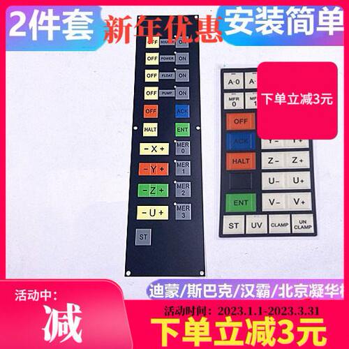 线切割配件火花机面板迪蒙北京凝华汉霸斯巴克机按键膜手控盒面皮