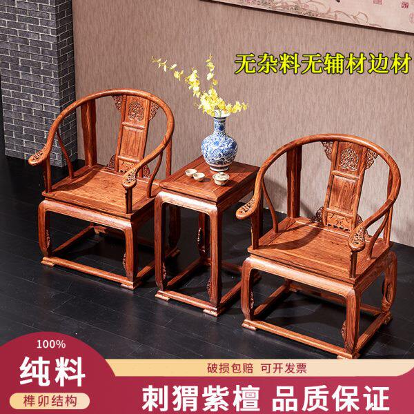 刺猬紫檀圈椅国标红木皇宫椅三件套中式靠背太师椅纯实木榫卯组合