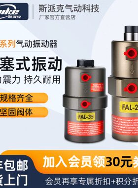 气动振动器FAL-18/25/35活塞伸缩式工业震动器下料仓振荡器空气锤