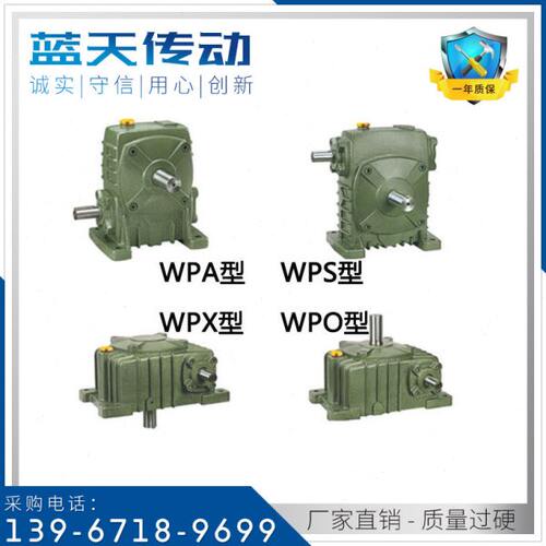 铁壳WPA WPS WPX WPO 50 60 70 80 100蜗轮蜗杆立式减速机变速箱