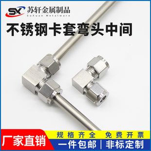 304不锈钢卡套式接头卡套弯头弯通接头直角卡套T不锈钢气源管接头