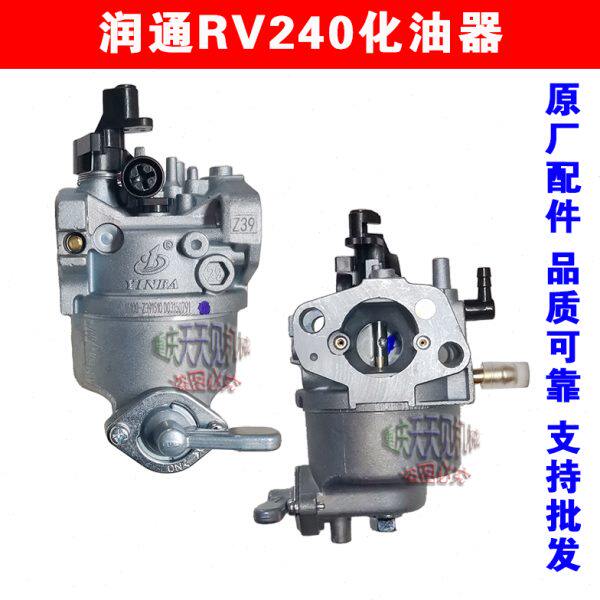 微耕机配件重庆昂立威RV240化油器带放油开关四冲程垂直轴原厂