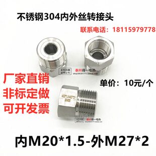 转换接头M27x2外 M20x1.5内 1.5 补芯接头M20X1.5内螺纹转M27