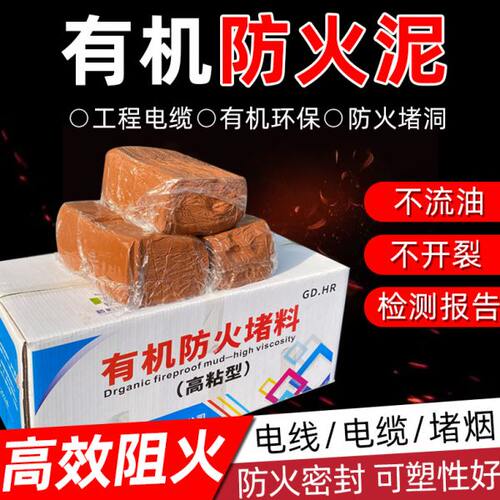防火泥有机防火堵20公斤料电缆桥架配电箱堵洞密封胶泥防火泥封堵