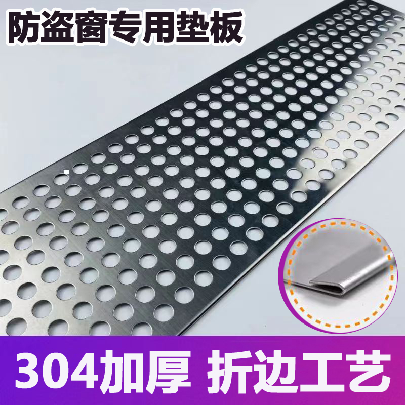 防盗窗垫板阳台防护网加厚不锈钢网片H防掉防漏防护栏冲孔板包折