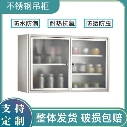 304不锈钢吊柜厨房橱柜置物柜卫生间挂壁式储物柜阳台柜墙上壁柜