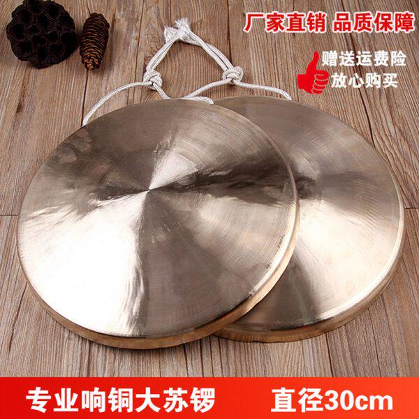 铜锣纯铜高音锣鼓乐器小锣大苏锣30公分28cm专业响铜手锣防汛预警