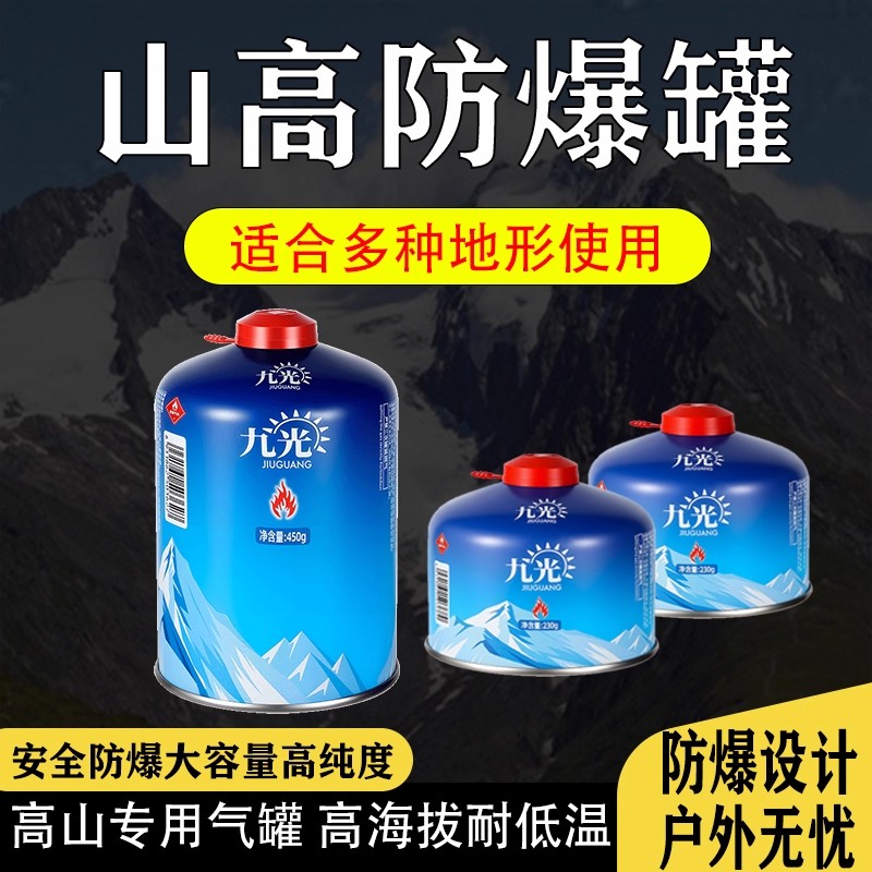 九光便携式高山罐户外燃气瓶