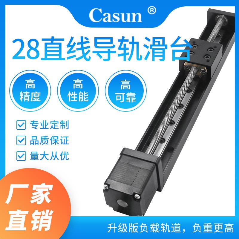 微型精密28直线步进电机导轨滑台T型丝杆自动化设备滑轨模组