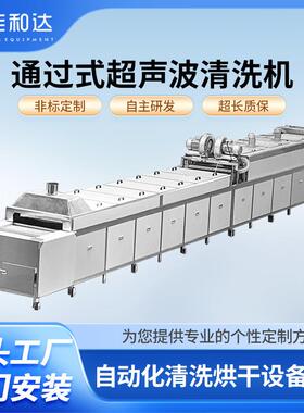 网带超声波清洗机RT-90℃通过式超声波清洗机铝散热器清洗烘干机