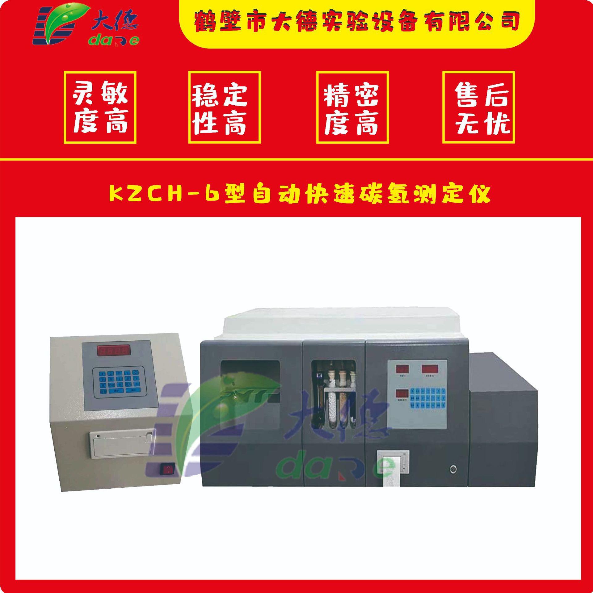 全自动碳氢仪煤炭化验室碳氢测定仪一体快速氢含量分析仪器设备