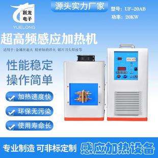 超高频高效节能剪刀热处理设备金属表面淬火