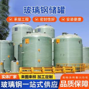 玻璃钢储罐卧式玻璃钢储罐货源搅拌罐立式盐酸碱玻璃钢盐酸储罐
