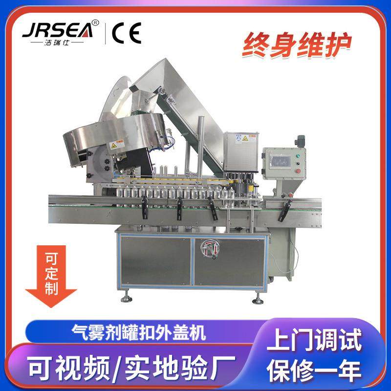 厂家直供全自动压盖机气雾剂罐扣外盖机气雾剂灌装后配线,办公设备/耗材/相关服务,灌装机,淘宝优惠券,粉丝福利购,淘宝优惠卷