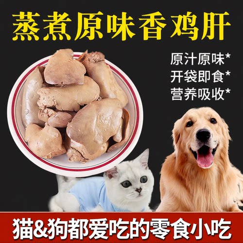 犬猫通用鱼油鸡肝蒸煮营养拌饭粮