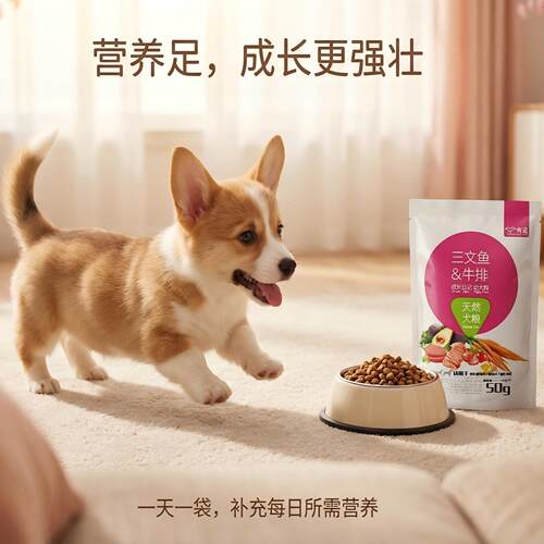 三文鱼牛排烘焙狗粮幼成犬试吃