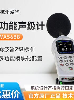 杭州AWA5688积分统计频谱分析分贝仪噪音计多功能声级计