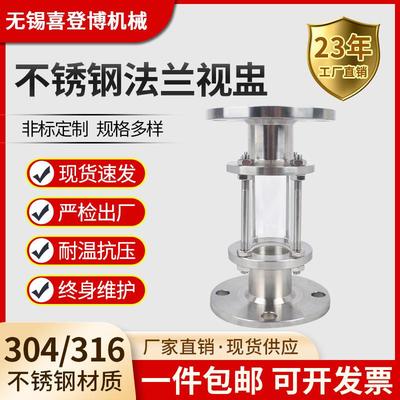 304/316L不锈钢法兰视盅HGS07-126观察视窗DN15直通玻璃管视镜