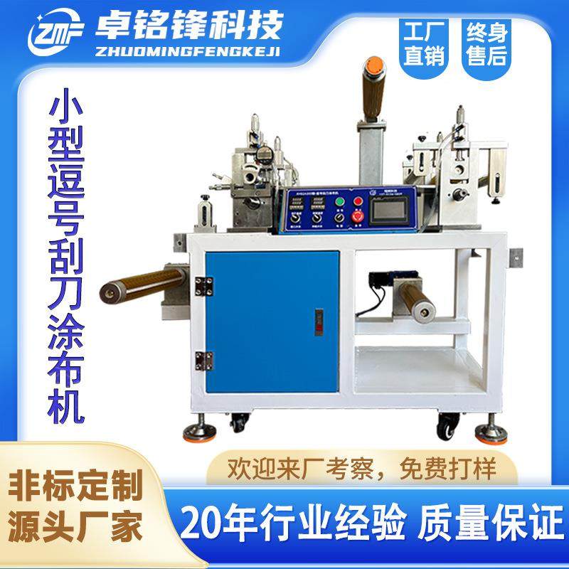 实验室热熔胶涂布机小型逗号刮刀试验机卷对卷复合机涂布设备厂家,五金/工具,其他机械五金,淘宝优惠券,粉丝福利购,淘宝优惠卷