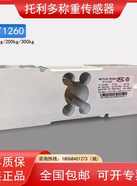 托利多称重传感器MT1260-100/150/200/300kg型BBA211电子秤传感器
