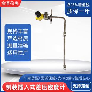 L型侧装插入式差压密度计泥浆脱硫石灰水浆液乙醇工业在线密度计