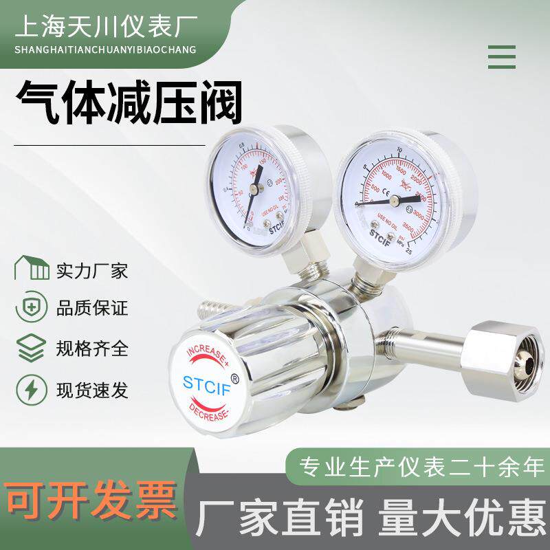 实验室减压阀氮气氩气氦气氧气氢气减压器PSI气体减压器