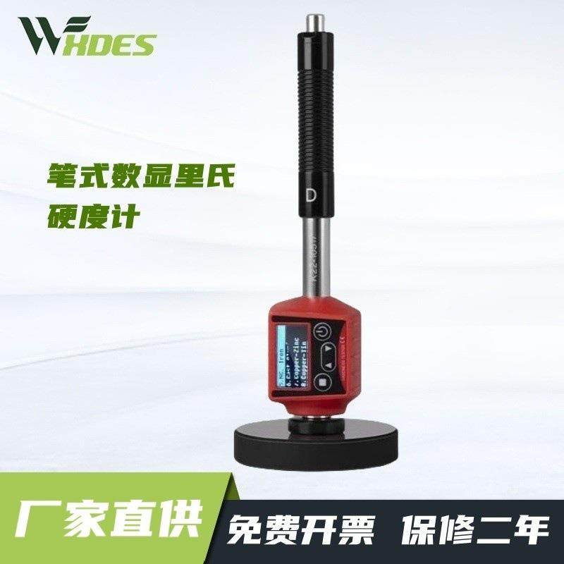 里氏硬度计高精度手持便携式金属钢材布氏洛氏维氏笔式硬度测试仪,工业油品/胶粘/化学/实验室用品,其他实验室设备,淘宝优惠券,粉丝福利购,淘宝优惠卷