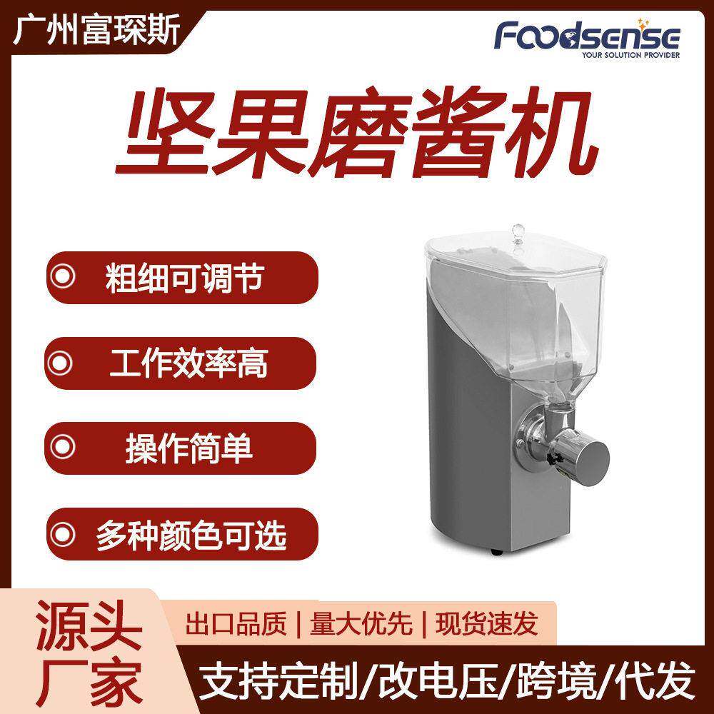 富琛斯台式坚果酱研磨机花生开心果腰果酱研磨机多功能坚果磨酱机