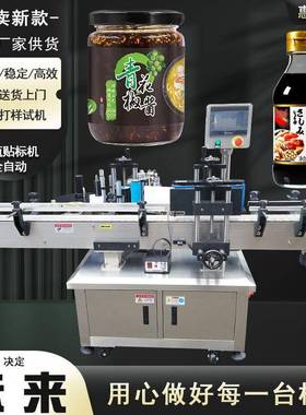 HLTB-280A全自动圆瓶贴标机红酒瓶不干胶贴标机饮料瓶贴标机