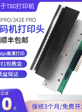 适用于TSC条码打印机配件tsc342pro打印头tsc打印机ttp-243e pro/