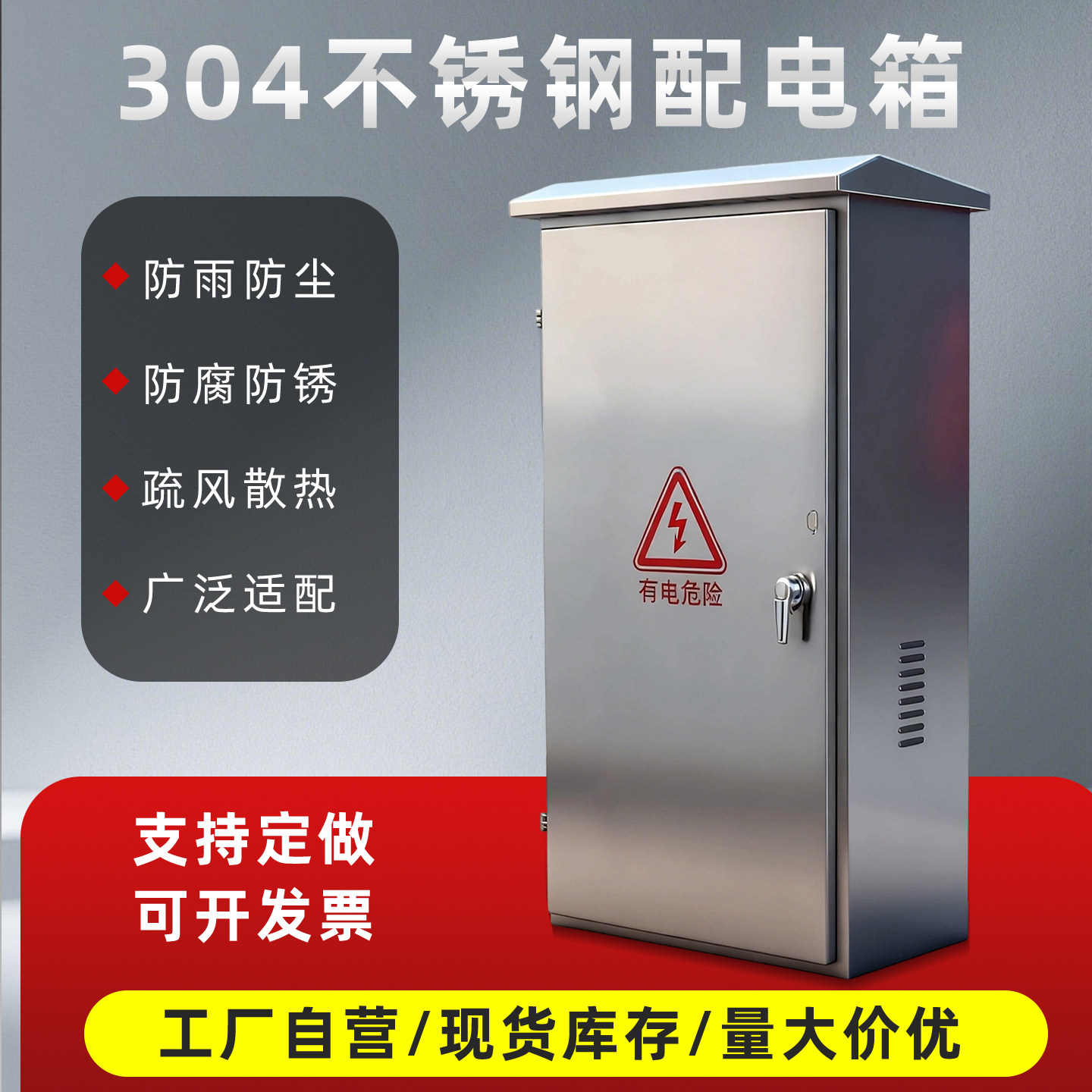 304不锈钢配电箱户外落地柜201设备控制柜室外防雨水动力柜配电柜