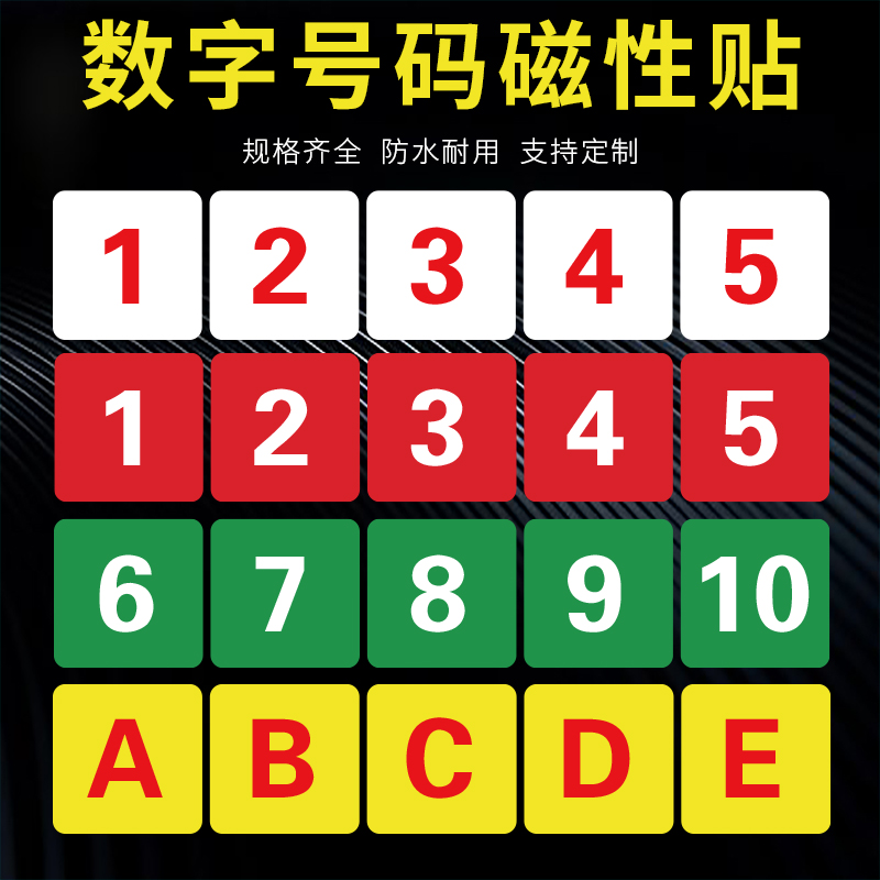 设备编号磁吸圆形方形磁性数字号码牌货架机器机台z序号标识牌强