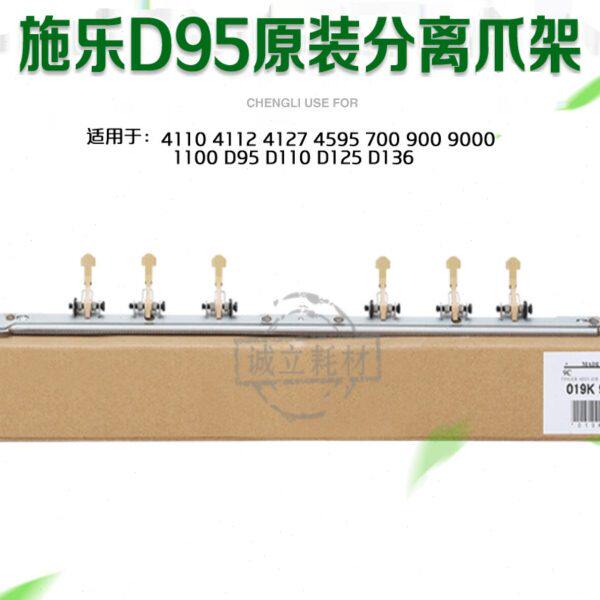 适用施乐4110分离爪支架D95 D110 D125 136 4112 4127 4595分离爪