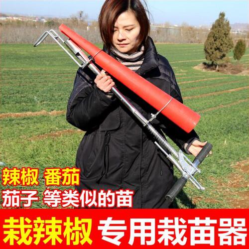 辣椒栽苗神器农用移苗器番茄移栽工具地膜打孔定值蔬菜玉米插秧机