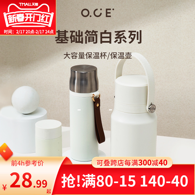 OCE基础简白系k列大容量保温杯热水壶家用宿舍学生304不锈钢
