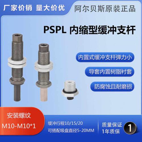 内缩型缓冲支杆阿尔贝斯PSPL-I15M5F-M10规格齐全10/15/20