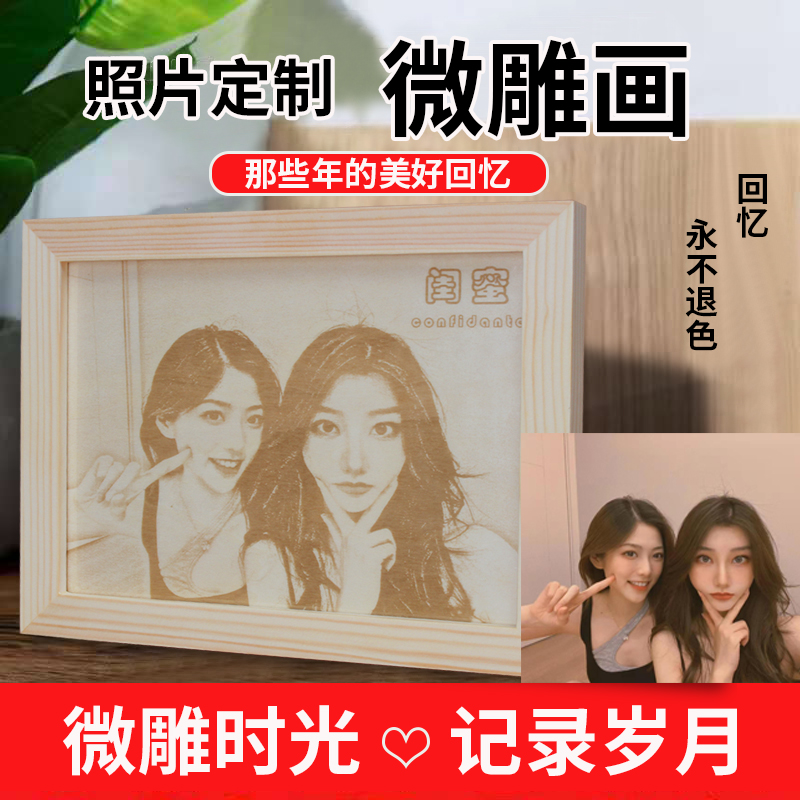 木刻画照片定制生日礼物女生送给女朋友闺蜜情侣老婆女Z孩男生实